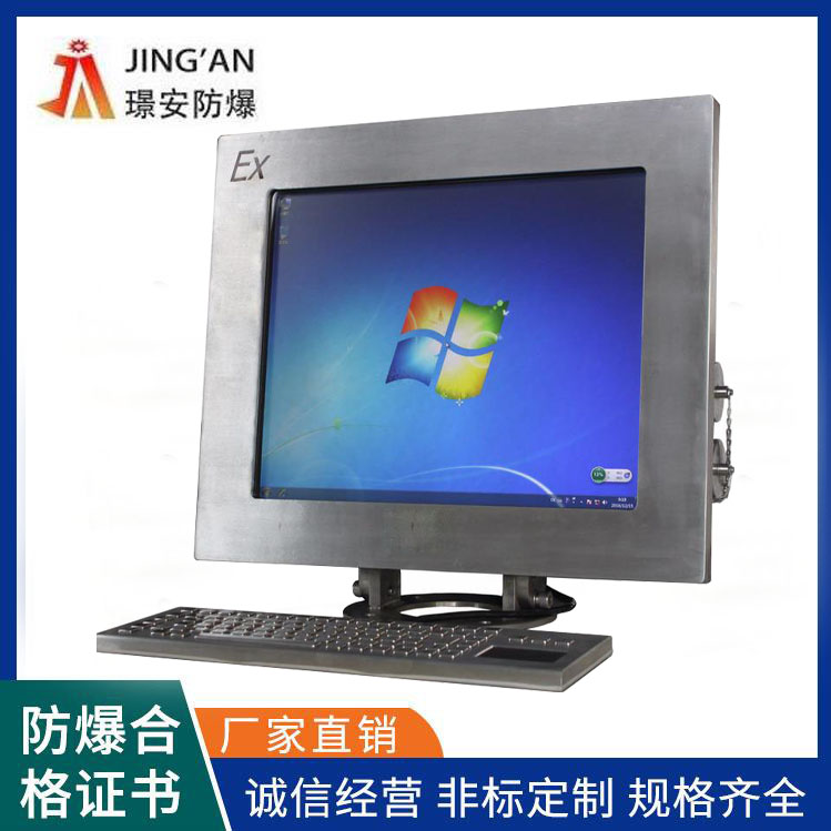 工業化工防爆電腦計算機廠家-安徽璟安防爆電氣有限公司